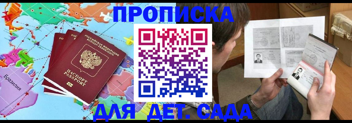 прописка гарантия в Читинской области