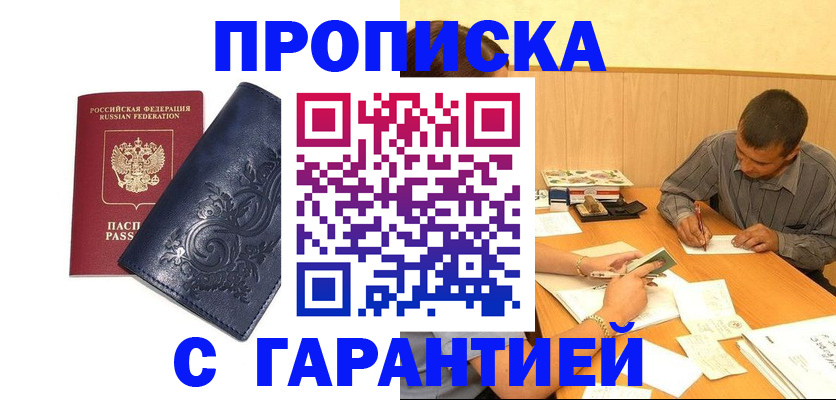 прописка поиск в Читинской области