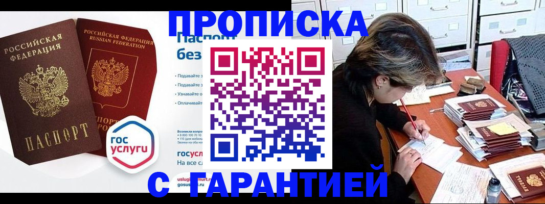 прописка для школы в Читинской области