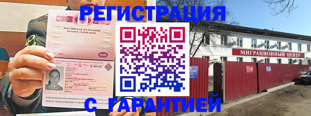временная регистрация недорого в Читинской области